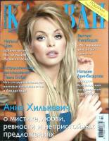 Журнал Караван историй 2014 №07 июль Москва Мягкая обл. 204 с. С цв илл