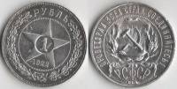1922АГ точка Монета СССР 1 рубль Звезда  Серебро Ag 900  XF