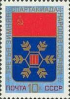1974-011 Марка СССР Эмблема   III зимняя Спартакиада народов СССР. III Θ