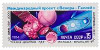 1984-123 Марка СССР Станция Вега-1  Проект Венера - комета Галлея III O