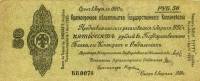 (сер ББ070-096 срок 01,04,1920) Банкнота Омск Колчак 1919 год 50 рублей    UNC