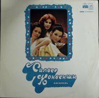 Пластинка виниловая Силвер Конвеншн Спаси меня Мелодия 300 мм. Excellent