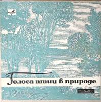 Набор виниловых пластинок (7 шт) , Голоса птиц в природе Мелодия 250 мм. Excellent