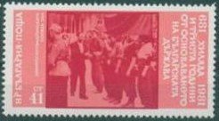 (1981-079) Марка Болгария "Правительство ОФ (1944)"   Государство Болгария, 1300 лет III &Theta;