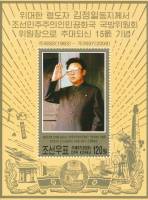 (№2008-687) Блок марок Корея Северная 2008 год "10-й летию Ким Чен Ира на посту председателя Национа
