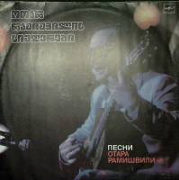 Пластинка виниловая О. Рамишвили Песня о Тбилиси Мелодия 300 мм. Excellent