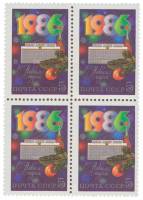 1985-091  Квартблок СССР Кремлёвский дворец съездов  С Новым годом! III O
