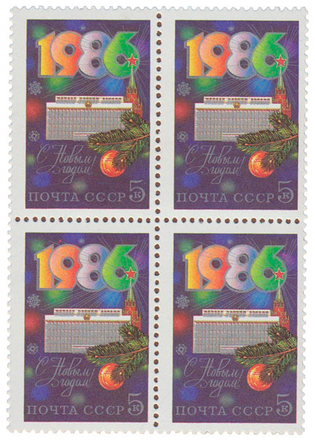 1985-091  Квартблок СССР Кремлёвский дворец съездов  С Новым годом! III O