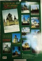 Книга Золотое кольцо 1999 Календарь 2000 Санкт-Петербург Мягкая обл. 12 с. С цв илл
