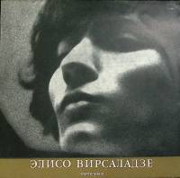 Пластинка виниловая Э. Вирсаладзе В.Моцарт . 300 мм. Excellent