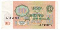Банкнота СССР   10 рублей 1991 год "Профиль Владимира Ильича Ленина", XF