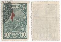 1930-15 Марка СССР 10 коп Красный флаг на баррикаде С перфорацией  Революция 1905 года 25 лет II Θ