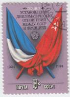 1975-018 Марка СССР Флаги  Дип отношения СССР и Франции, 50 лет III Θ