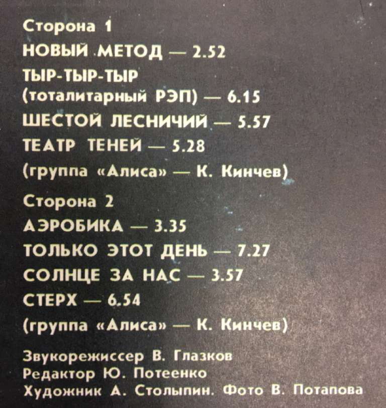 Пластинка виниловая Алиса Шестой лесничий Мелодия 300 мм. Excellent