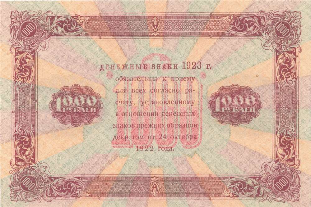 (Беляев А.Н.) Банкнота РСФСР 1923 год 1 000 рублей  Г.Я. Сокольников 2-й выпуск UNC