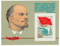 1981-010  Блок СССР Кремлёвский дворец съездов  XXVI съезд КПСС III O