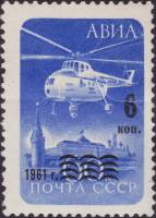1961-138 Марка СССР Надпечатка на марке 1960-014   Авиапочта. Стандартный выпуск III Θ