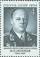 1974-057 Марка СССР И.С. Исаков   80 лет рожденния II O