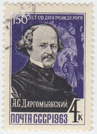1963-102 Марка СССР А.С. Даргомыжский   150 лет рождения I &Theta;