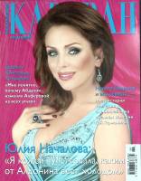 Журнал Караван историй 2012 № 6, июнь Москва Мягкая обл. 204 с. С цв илл