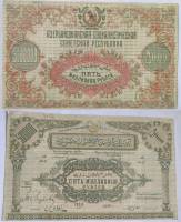 1923 Банкнота Азербайджанская Советская республика 1923 год 5 000 000 рублей    VF
