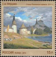 2014-136  Марка Россия Псковский кремль  Современное искусство III O