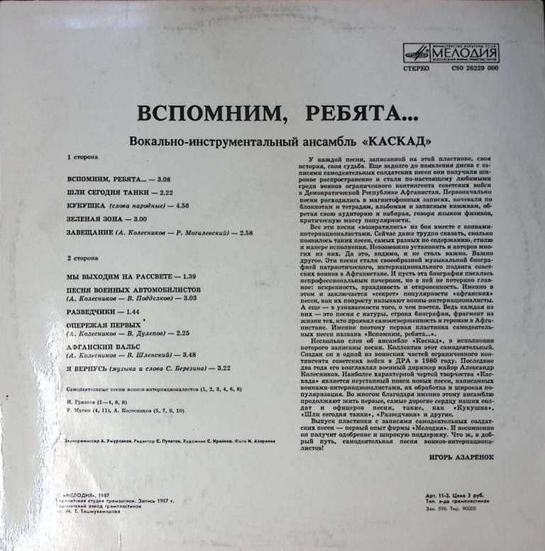 Пластинка виниловая Виа Каскад Вспомним, ребята... Мелодия 300 мм. Excellent