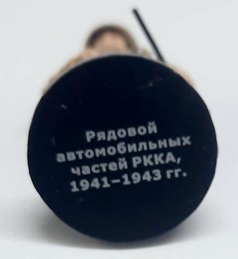 Оловянный солдатик &quot;Рядовой автомобильных частей РККА, 1941-1943 гг.&quot;