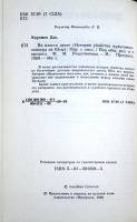 Книга Во власти денег 1989 Д. Коулмен Москва Твёрдая обл. 416 с. Без илл.