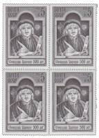 1988-023  Квартблок СССР Портрет  Ф. Скорина. 500 лет со дня рождения III O