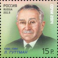 2013-119 Марка Россия Л. Гуттман  XXII Зимняя Олимпиада Сочи Легенды спорта III O