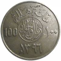 (№1976km52) Монета Саудовская Аравия 1976 год 100 Halala (1 Riyal)
