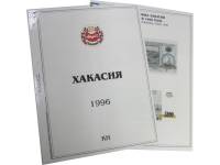 Иллюстрированные листы КЛБ-KH-92-16 для бон  Хакасии 1996 г. Россия, 0031902