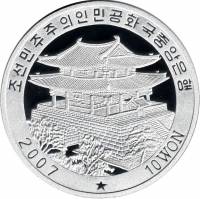 () Монета Северная Корея (КНДР) 2007 год 10 вон ""  Серебрение  PROOF