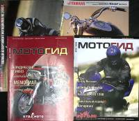 Набор журналов (4 шт) Мотогид. Yamaha каталог мотоциклов 2004 № 18, 19 . Мягкая обл.  с. С цв илл