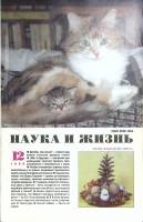 Журнал Наука и жизнь 1998 № 12 Москва Мягкая обл. 144 с. С цв илл