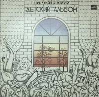 Пластинка виниловая П. Чайковский Детский альбом Мелодия 300 мм. Excellent