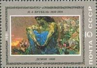 1981-042 Марка СССР М. Врубель. Демон  Отечественная живопись II O