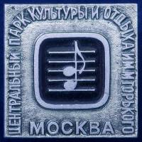 27442\121578 Значок Парк Культуры
