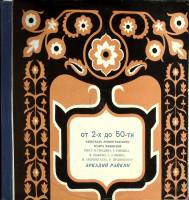 Набор виниловых пластинок (4 шт) , От 2-х до 50-ти Мелодия 250 мм. (Сост. отл.)