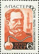 1962-050 Марка СССР Луи Пастер   140 лет рождения II O