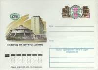 1979-год  Конверт с ориг. маркой СССР Донецк   ,  Марка
