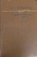 Книга "О художественных мирах" И. Бочаров Москва 1985 Твёрдая обл. 296 с. Без илл.