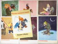 Подборка-выставка настенных картин "Русские народные сказки", некомплект, 7 из 10 шт (сост. на фото)