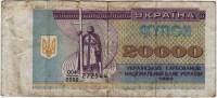 (1993) Банкнота (Купон) Украина 1993 год 20 000 карбованцев "Владимир Великий"   F