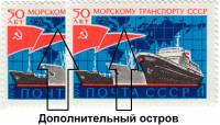 1974-097a Марка СССР Корабли  Дополнительный остров Морской транспорт 50 лет III O