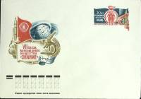 1977-год  Конверт с ориг. маркой СССР VII съезд всесоюзного общ. "Знание   ,  Марка