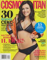 Журнал Cosmopolitan 2015 Июль Москва Мягкая обл. 194 с. С цв илл
