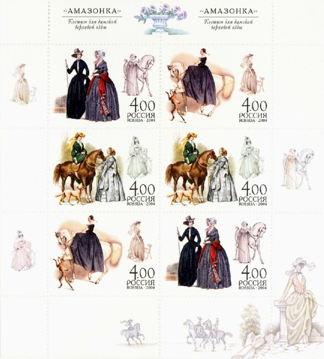 2004-052-54 Лист 6м 2х3 Россия 4 руб x6  Дамская верховая езда Костюм Амазонка III O