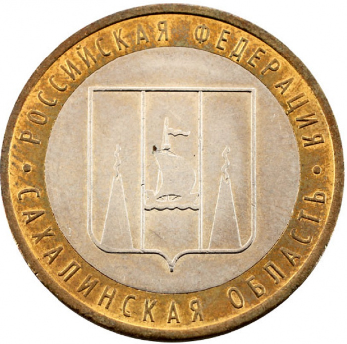 (032 ммд) Монета Россия 2006 год 10 рублей &quot;Сахалинская область&quot;  Биметалл  UNC